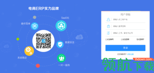 点三电商ERP管理系统官方版