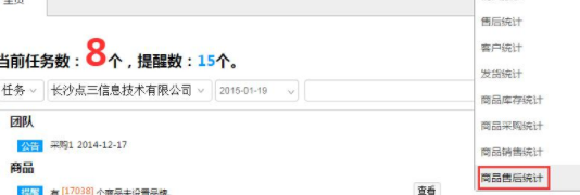 点三电商ERP管理系统官方版