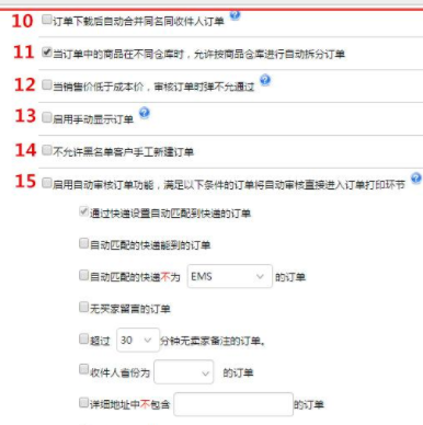点三电商ERP管理系统官方版
