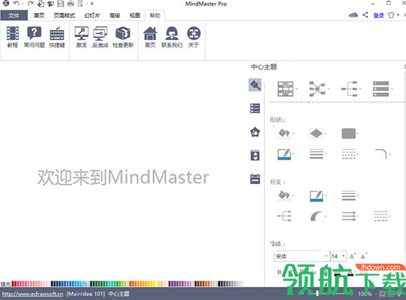 MindMaster思维导图破解版(附注册码)