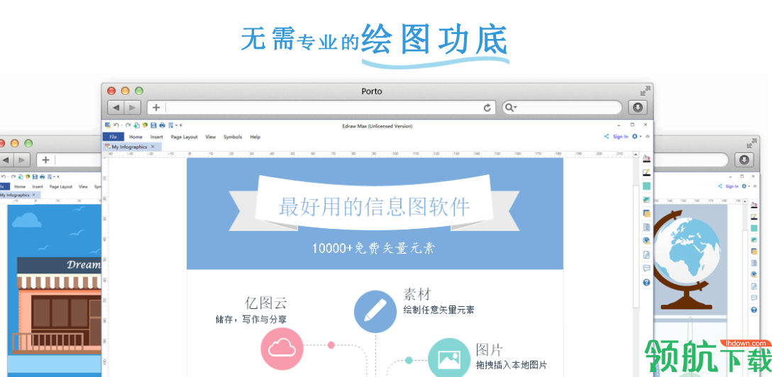 EdrawInfographic信息图制作工具破解版