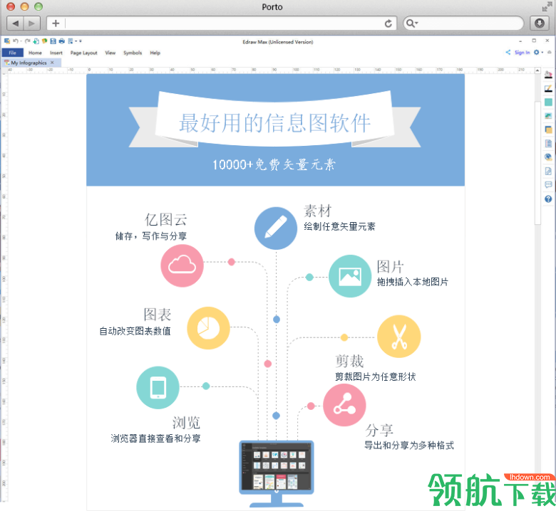 亿图信息图软件管理官方版