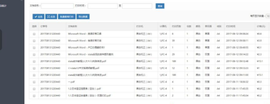 i印通自助打印平台官方版