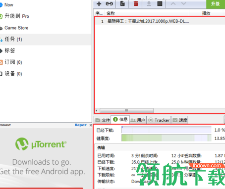 uTorrentpro种子下载工具破解版