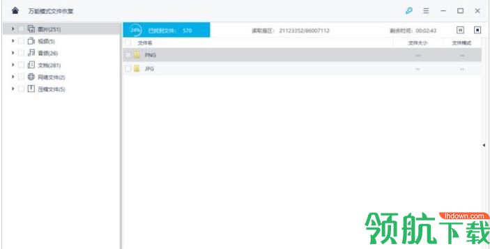 万兴数据恢复中文破解版