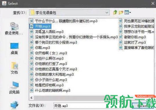 绝地求生李云龙语音包电脑版