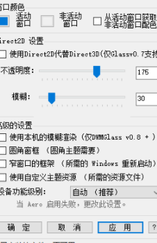 AeroGlassTweaker窗口透明设工具官方版