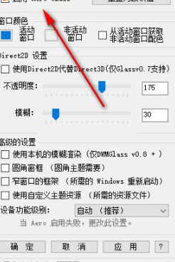 AeroGlassTweaker窗口透明设工具官方版