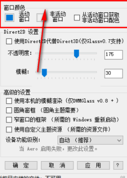 AeroGlassTweaker窗口透明设工具官方版
