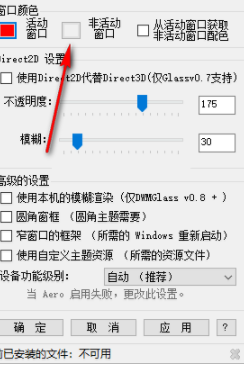 AeroGlassTweaker窗口透明设工具官方版
