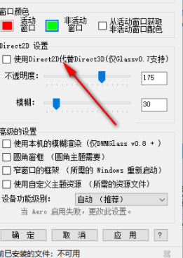 AeroGlassTweaker窗口透明设工具官方版