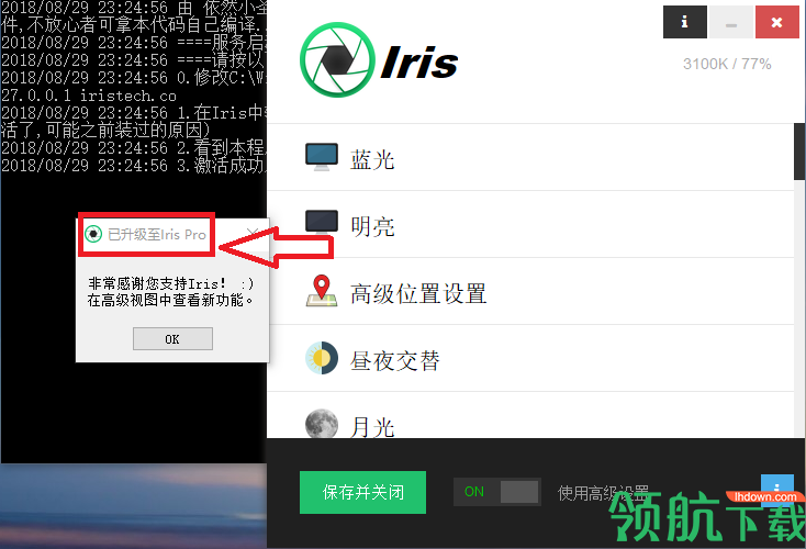 Iris Pro电脑护眼软件破解版