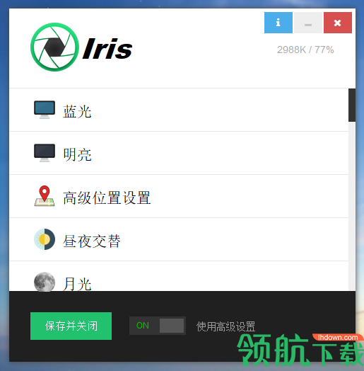 Iris Pro电脑护眼软件破解版