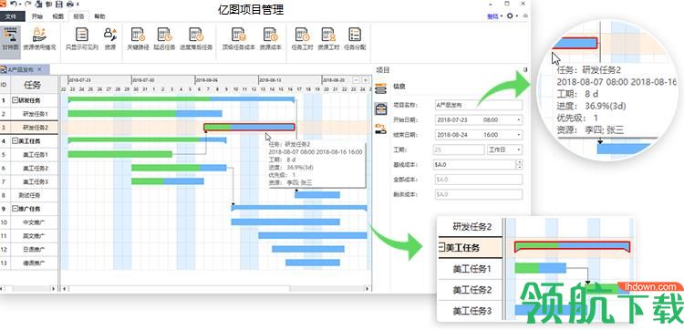 亿图项目管理软件官方版