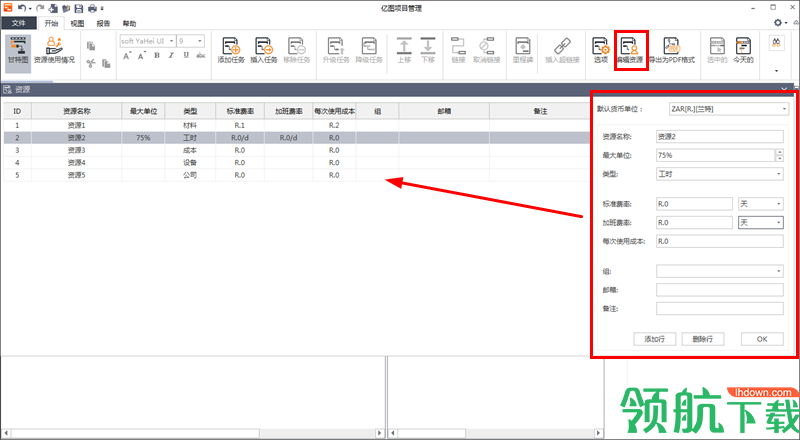 亿图项目管理软件官方版