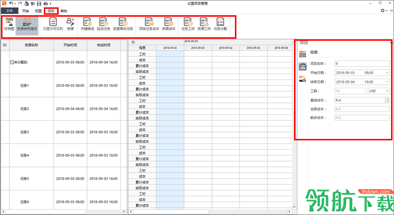 亿图项目管理软件官方版