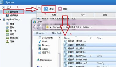 syncios苹果传输工具破解版