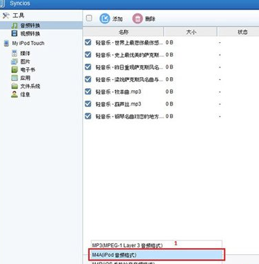 syncios苹果传输工具破解版