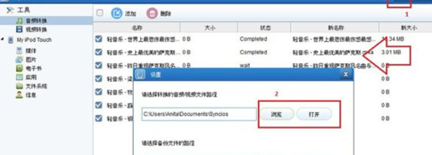 syncios苹果传输工具破解版