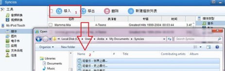 syncios苹果传输工具破解版