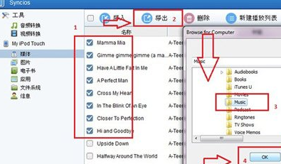 syncios苹果传输工具破解版