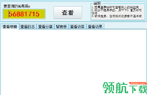 QQ空间强制查看器破解版