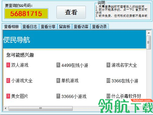 QQ空间强制查看器破解版