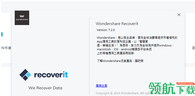 万兴数据恢复中文破解版