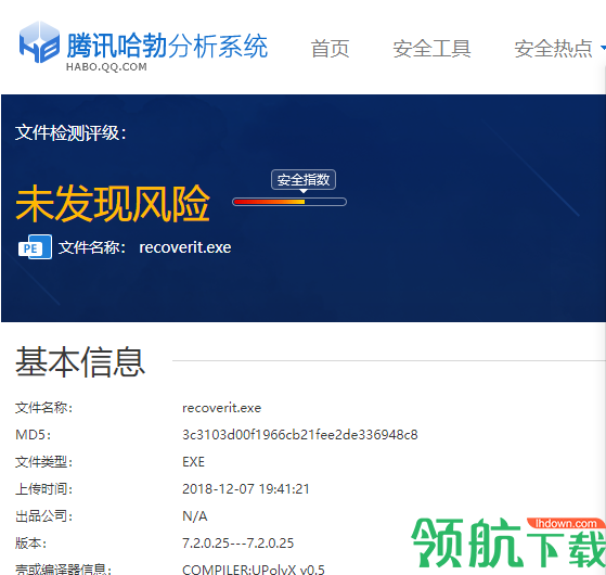 万兴数据恢复中文破解版