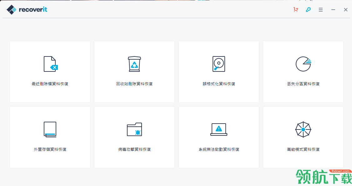 万兴数据恢复中文破解版