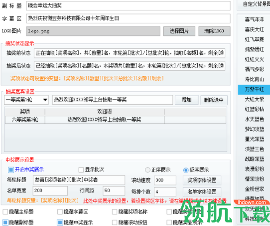 微豆芽文字照片抽奖软件官方版