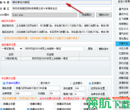微豆芽文字照片抽奖软件官方版