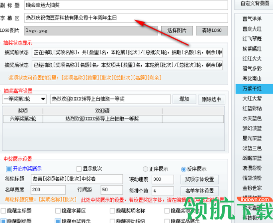 微豆芽文字照片抽奖软件官方版