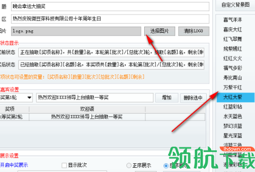 微豆芽文字照片抽奖软件官方版