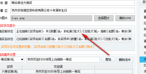 微豆芽文字照片抽奖软件官方版