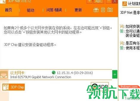 万能网卡驱动3DP Net 中文绿色版