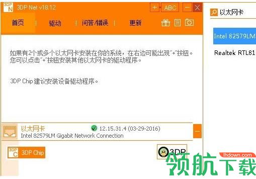 万能网卡驱动3DP Net 中文绿色版