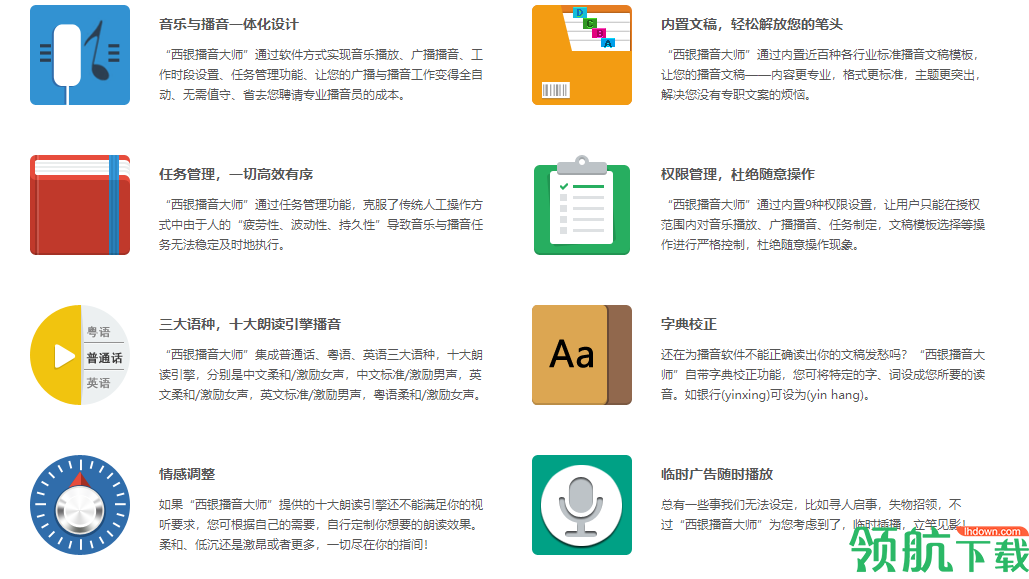 西银播音大师官方版