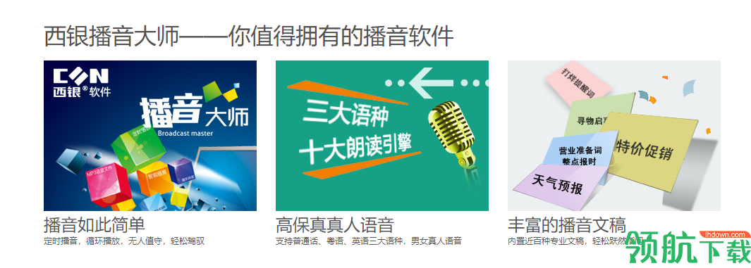 西银播音大师官方版