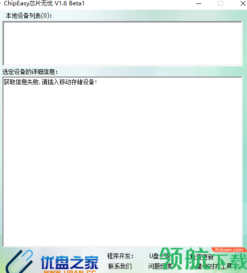 chipeasy芯片无忧u盘芯片检测工具官方版