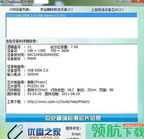 chipeasy芯片无忧u盘芯片检测工具官方版