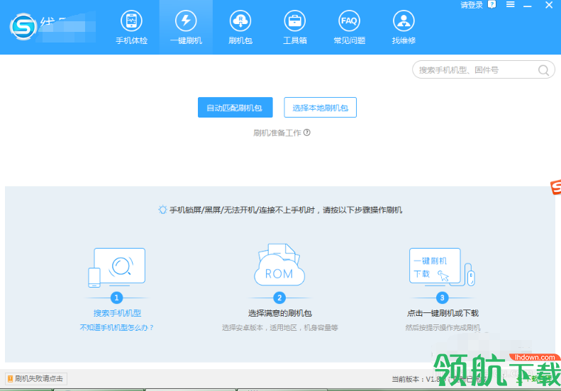 卓大师刷机专家电脑版