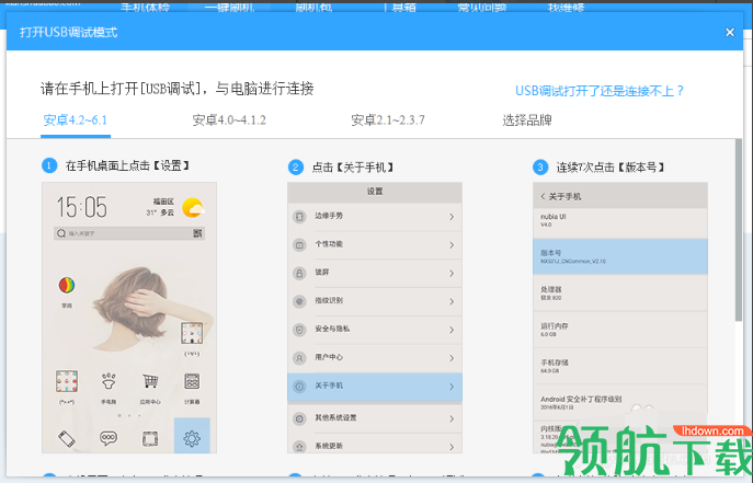 卓大师刷机专家电脑版