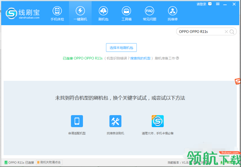 卓大师刷机专家电脑版