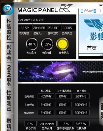 影驰魔盘xtremetuner官方版