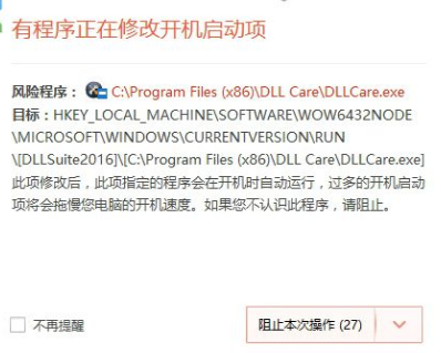 DLL Care(dll修复工具)官方版