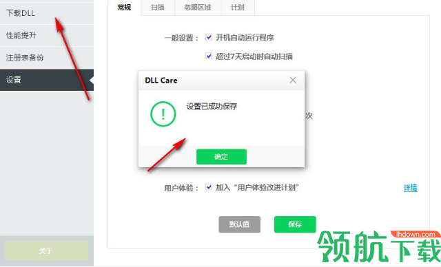 DLL Care(dll修复工具)官方版