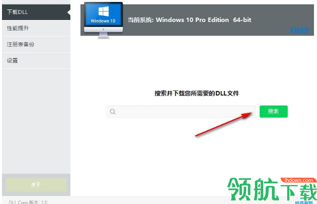 DLL Care(dll修复工具)官方版