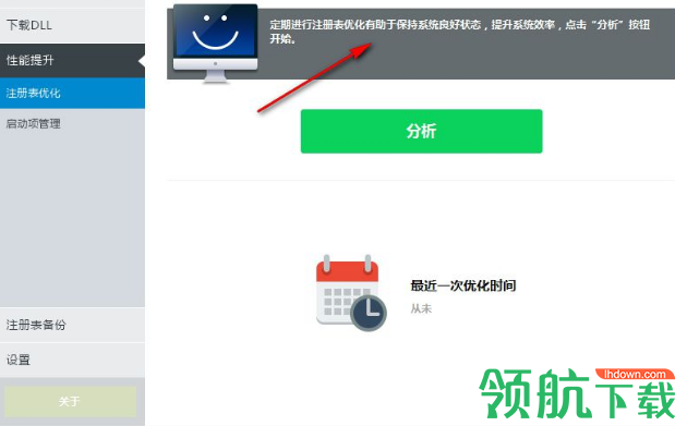 DLL Care(dll修复工具)官方版