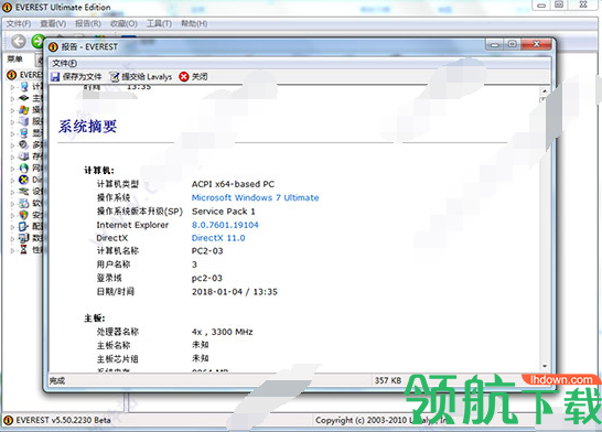 EVEREST Ultimate Edition中文绿色版